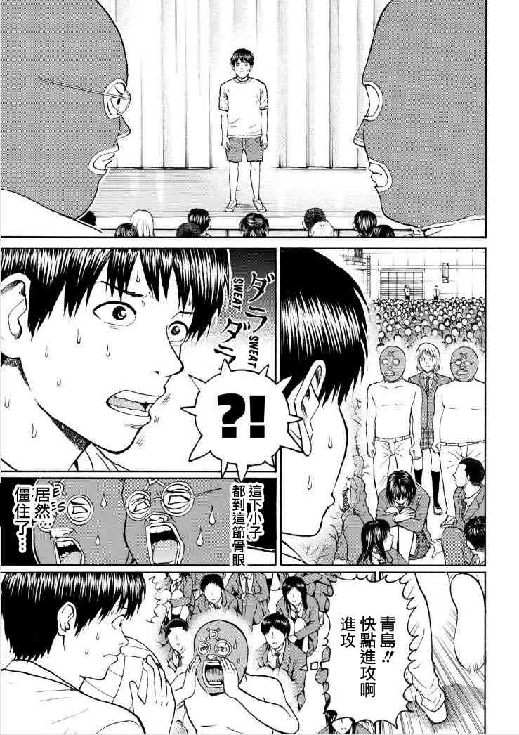 我妻同学是我的老婆 80话 第16页