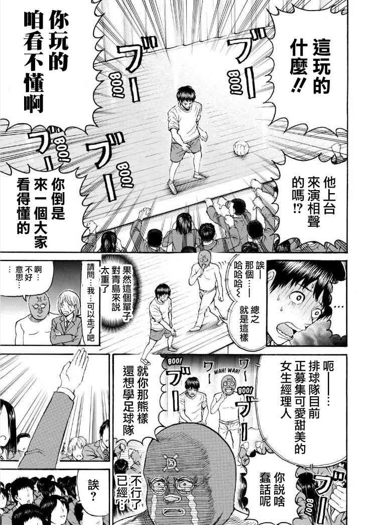 我妻同学是我的老婆 80话 第18页