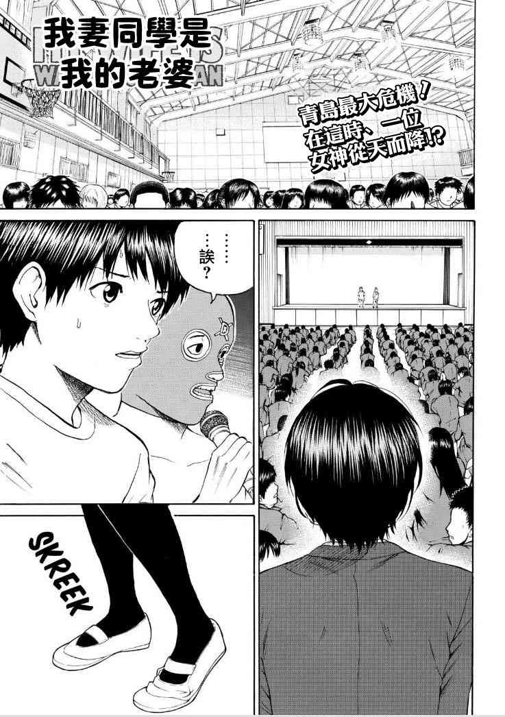 我妻同学是我的老婆81话图