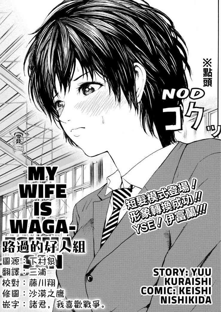 我妻同学是我的老婆 81话 第2页