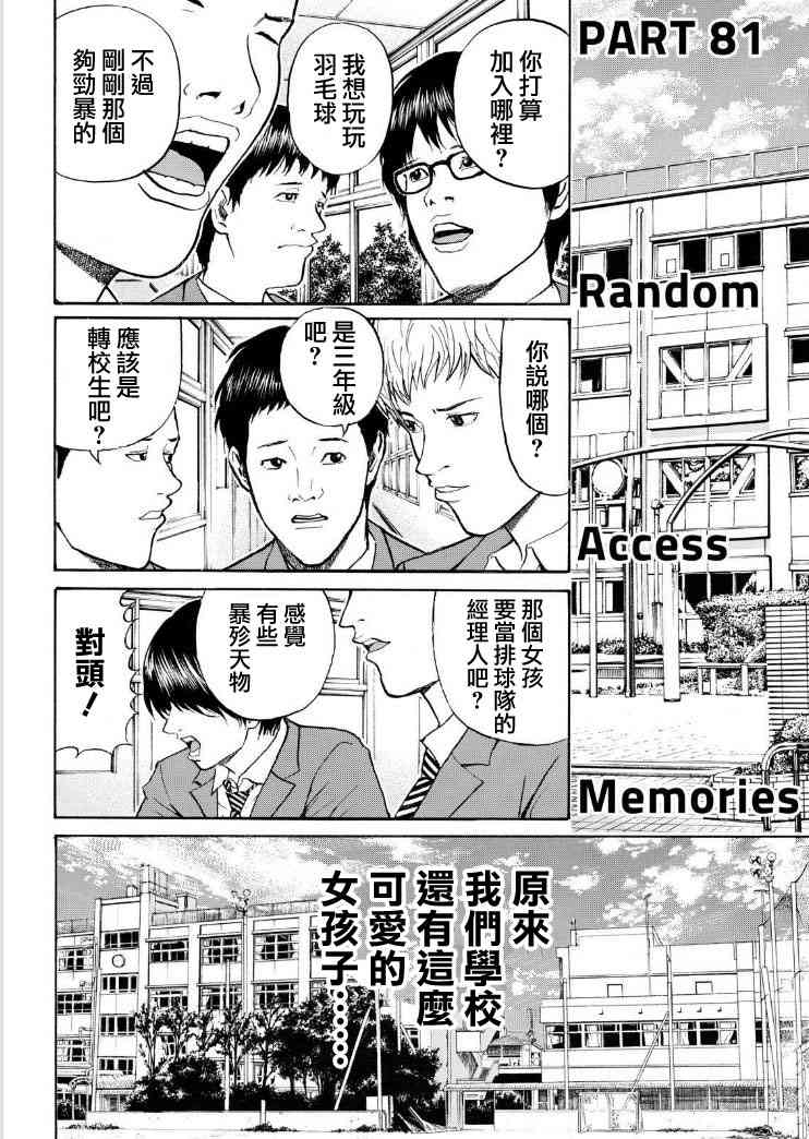 我妻同学是我的老婆 81话 第3页