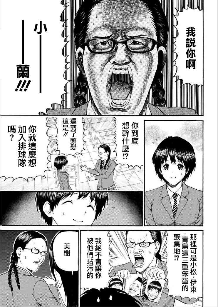 我妻同学是我的老婆 81话 第4页