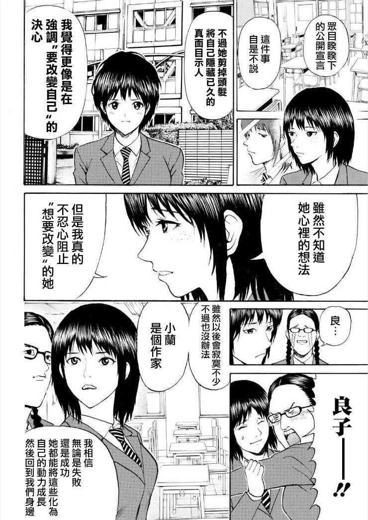 我妻同学是我的老婆 81话 第7页