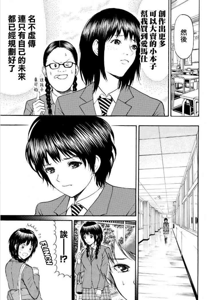 我妻同学是我的老婆 81话 第8页