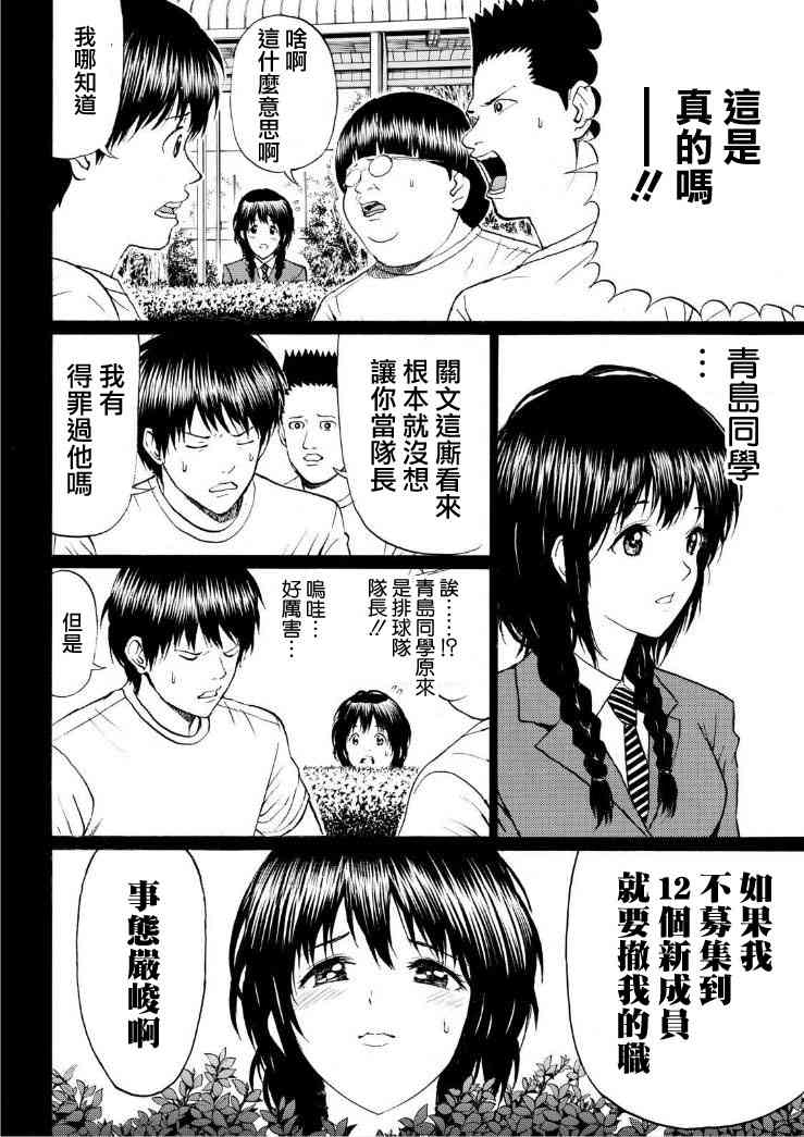 我妻同学是我的老婆 81话 第9页