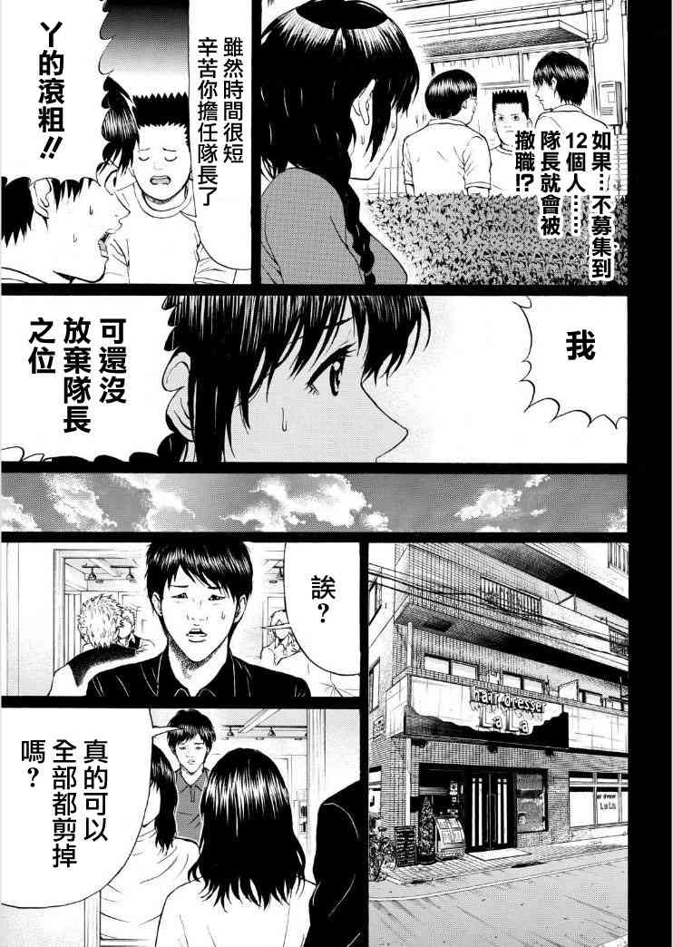 我妻同学是我的老婆 81话 第10页