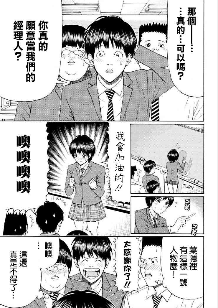 我妻同学是我的老婆 81话 第12页