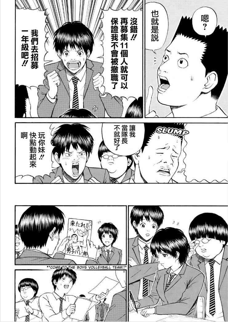 我妻同学是我的老婆 81话 第13页