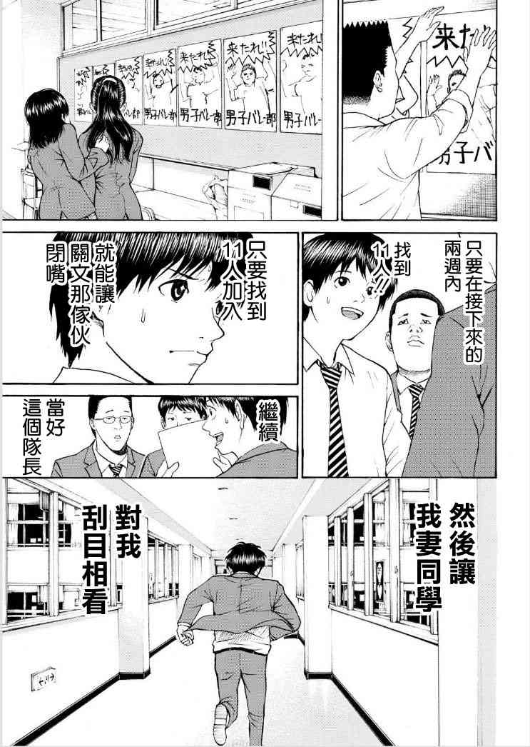 我妻同学是我的老婆 81话 第14页