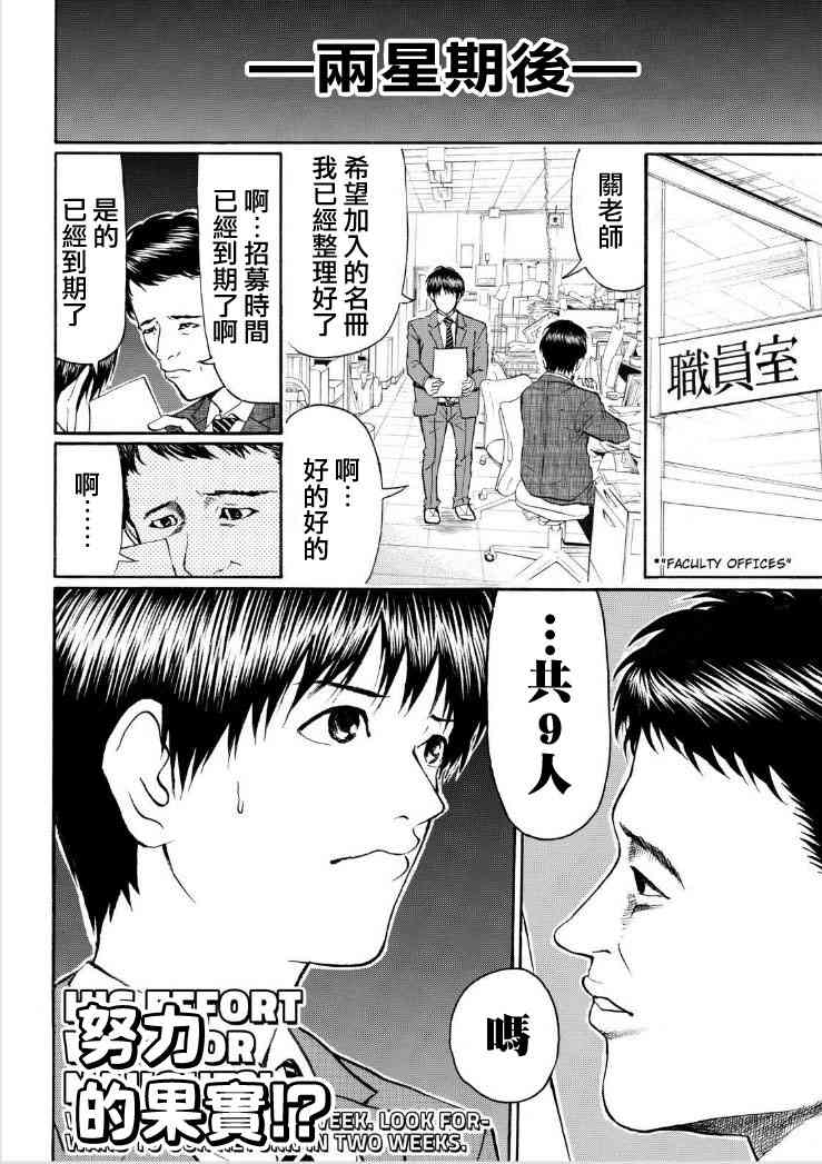 我妻同学是我的老婆 81话 第15页