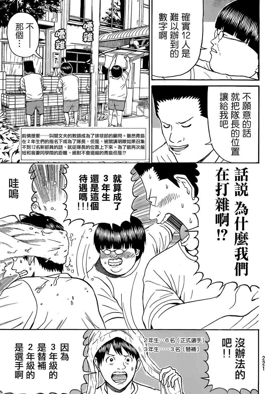 我妻同学是我的老婆 80话 第4页