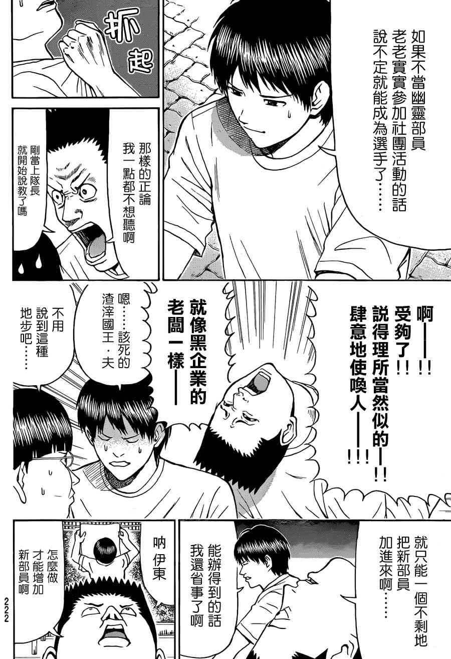 我妻同学是我的老婆 80话 第5页