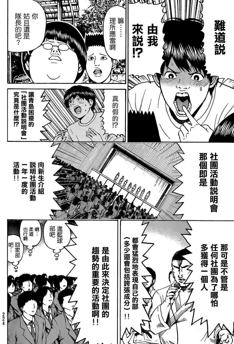 我妻同学是我的老婆 80话 第7页