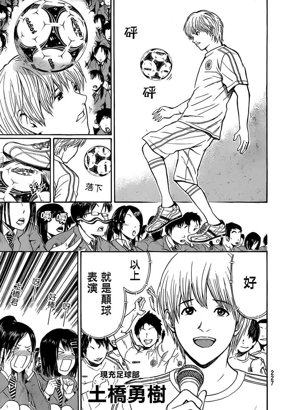 我妻同学是我的老婆 80话 第10页