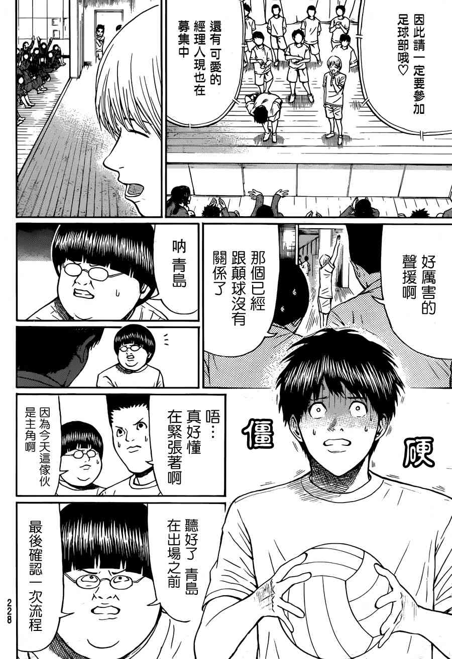 我妻同学是我的老婆 80话 第11页