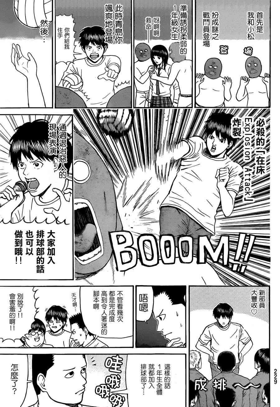 我妻同学是我的老婆 80话 第12页