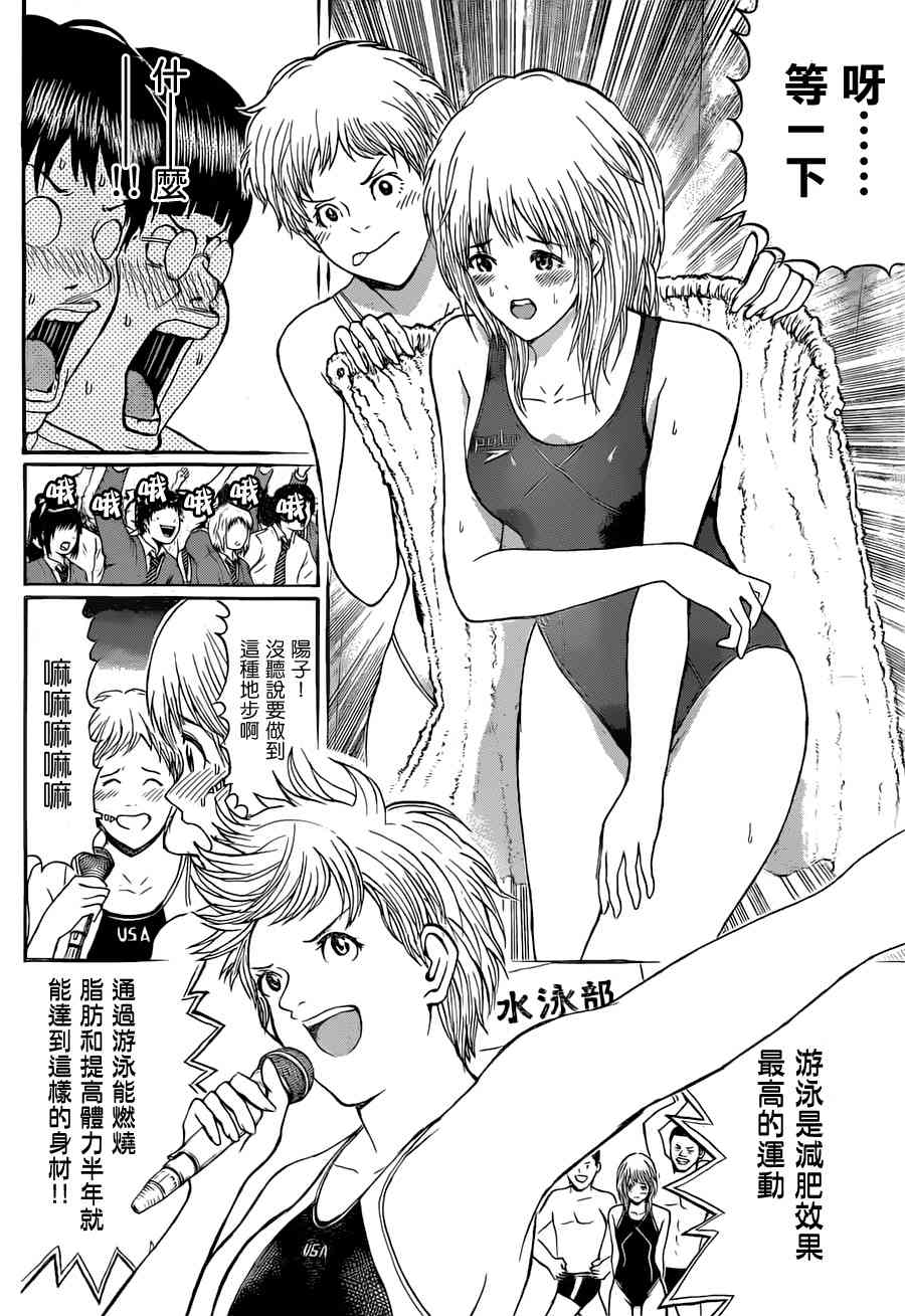 我妻同学是我的老婆 80话 第13页