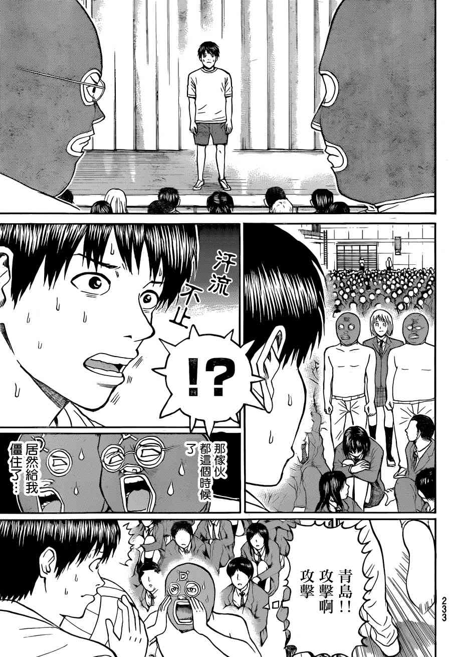 我妻同学是我的老婆 80话 第16页