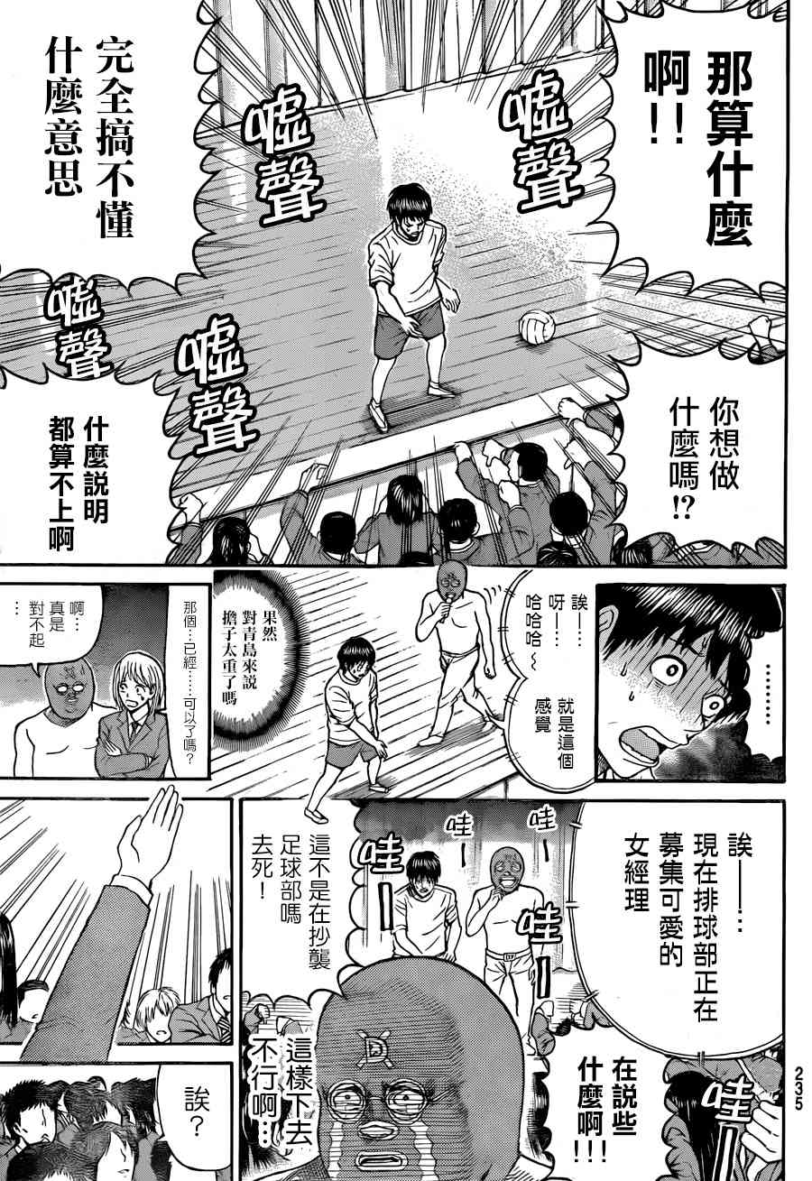 我妻同学是我的老婆 80话 第18页