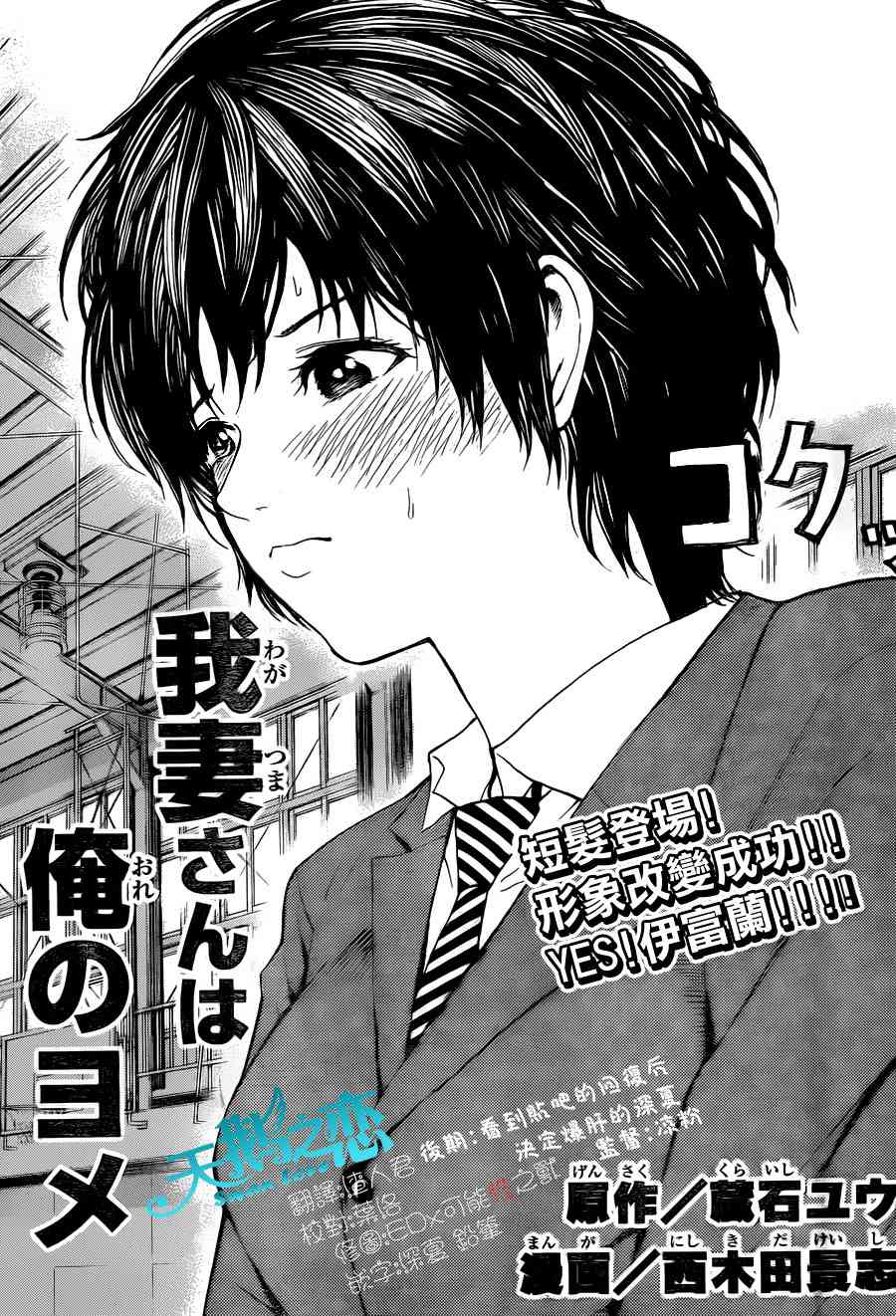 我妻同学是我的老婆 81话 第2页