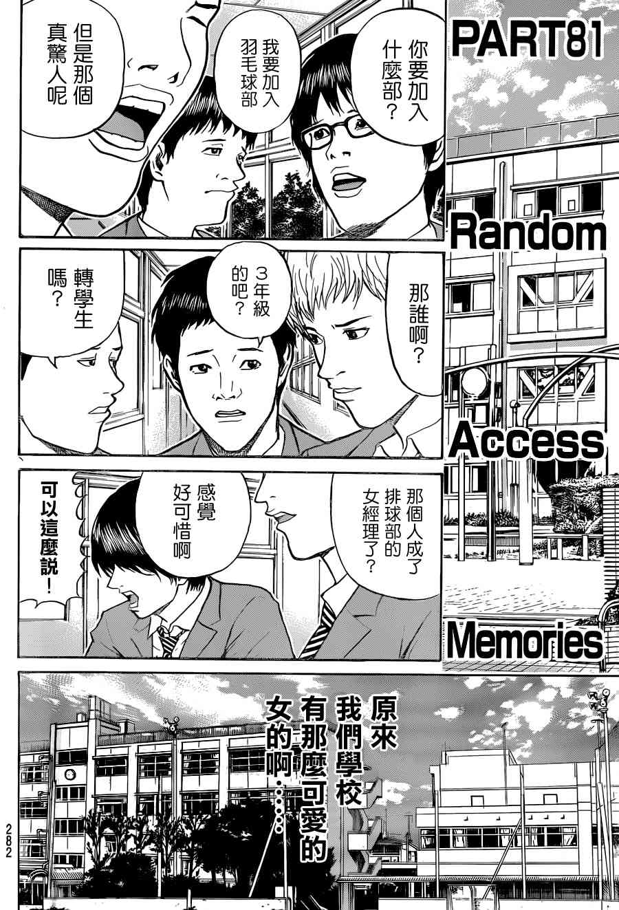 我妻同学是我的老婆 81话 第3页