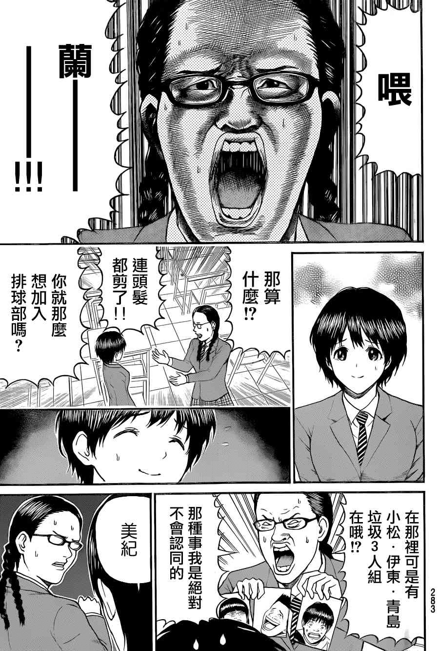 我妻同学是我的老婆 81话 第4页