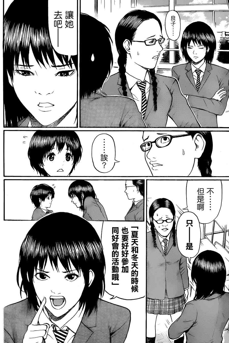 我妻同学是我的老婆 81话 第5页