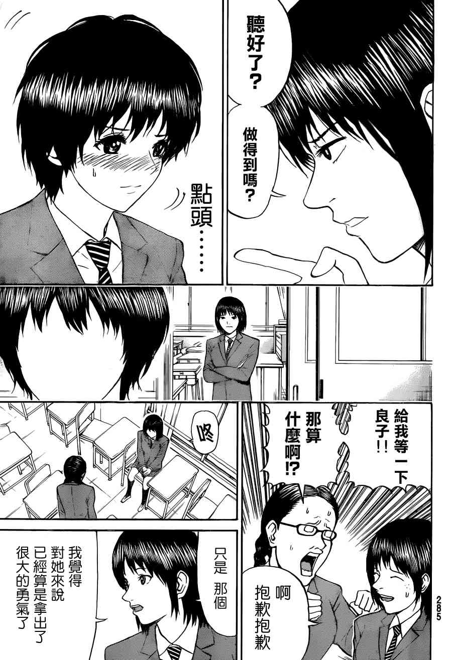 我妻同学是我的老婆 81话 第6页