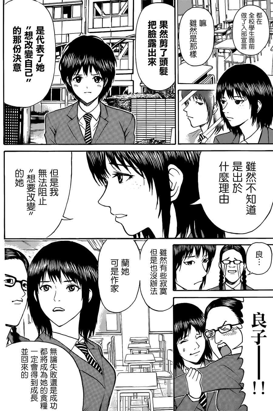 我妻同学是我的老婆 81话 第7页