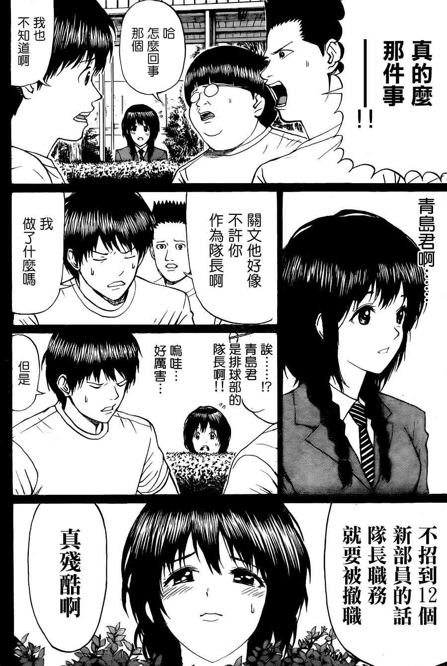 我妻同学是我的老婆 81话 第9页