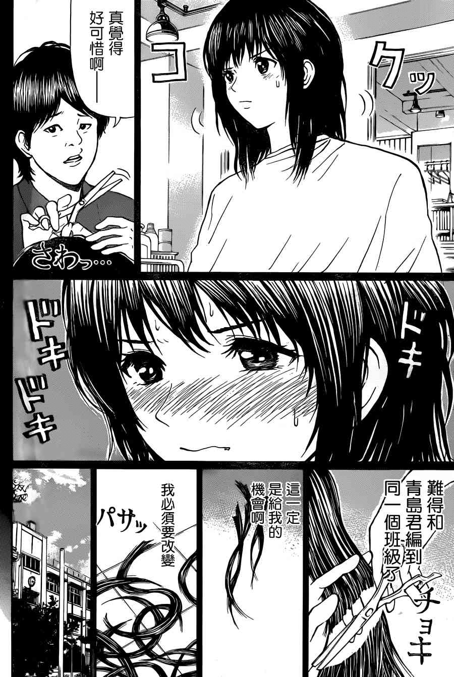 我妻同学是我的老婆 81话 第11页