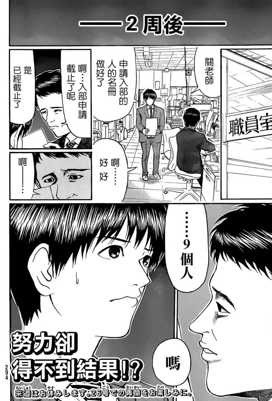 我妻同学是我的老婆 81话 第15页