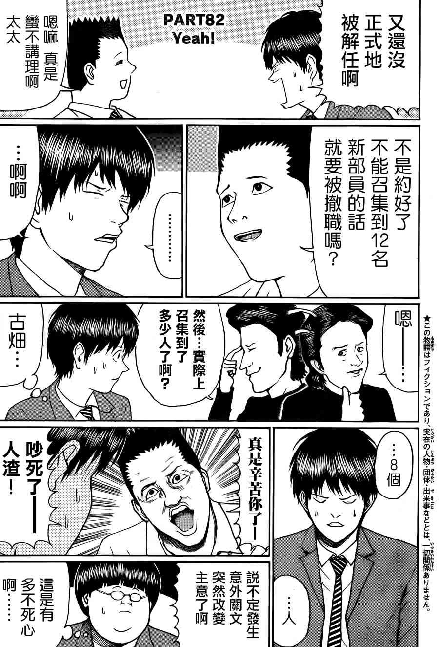 我妻同学是我的老婆 82话 第2页