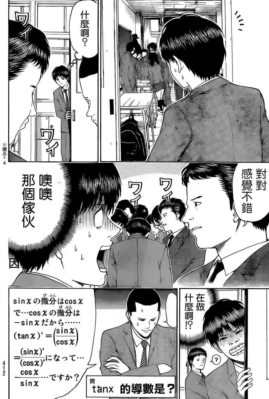 我妻同学是我的老婆 82话 第5页