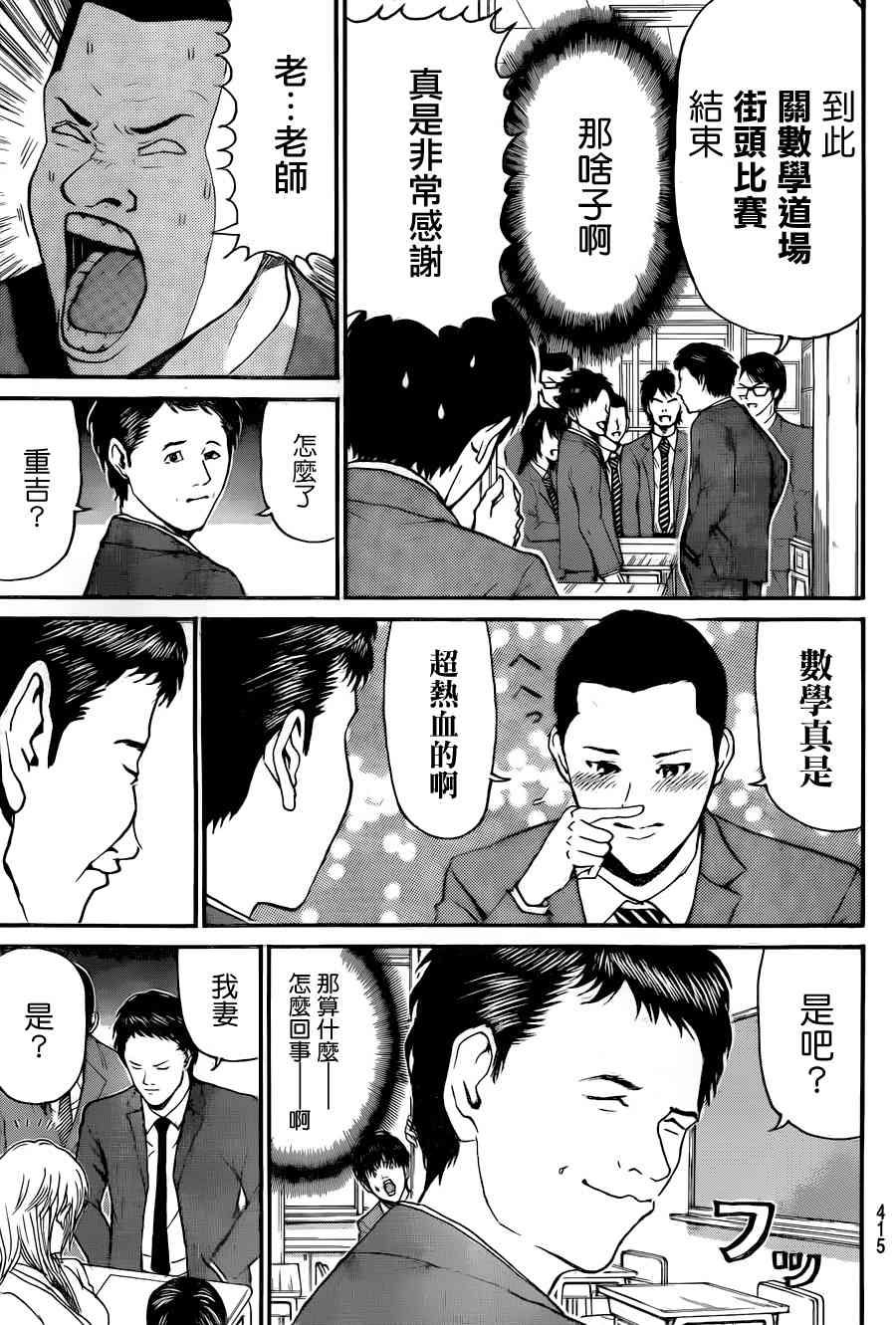 我妻同学是我的老婆 82话 第8页