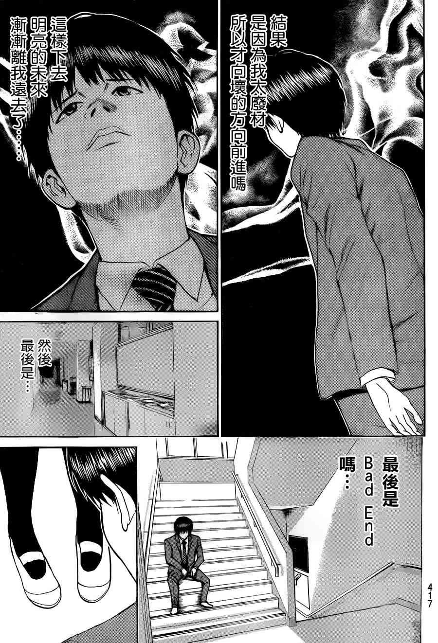 我妻同学是我的老婆 82话 第10页