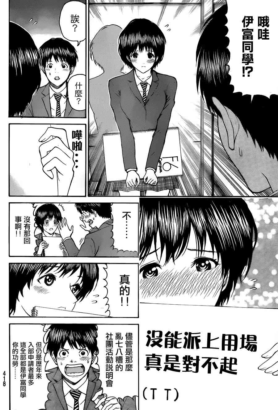 我妻同学是我的老婆 82话 第11页