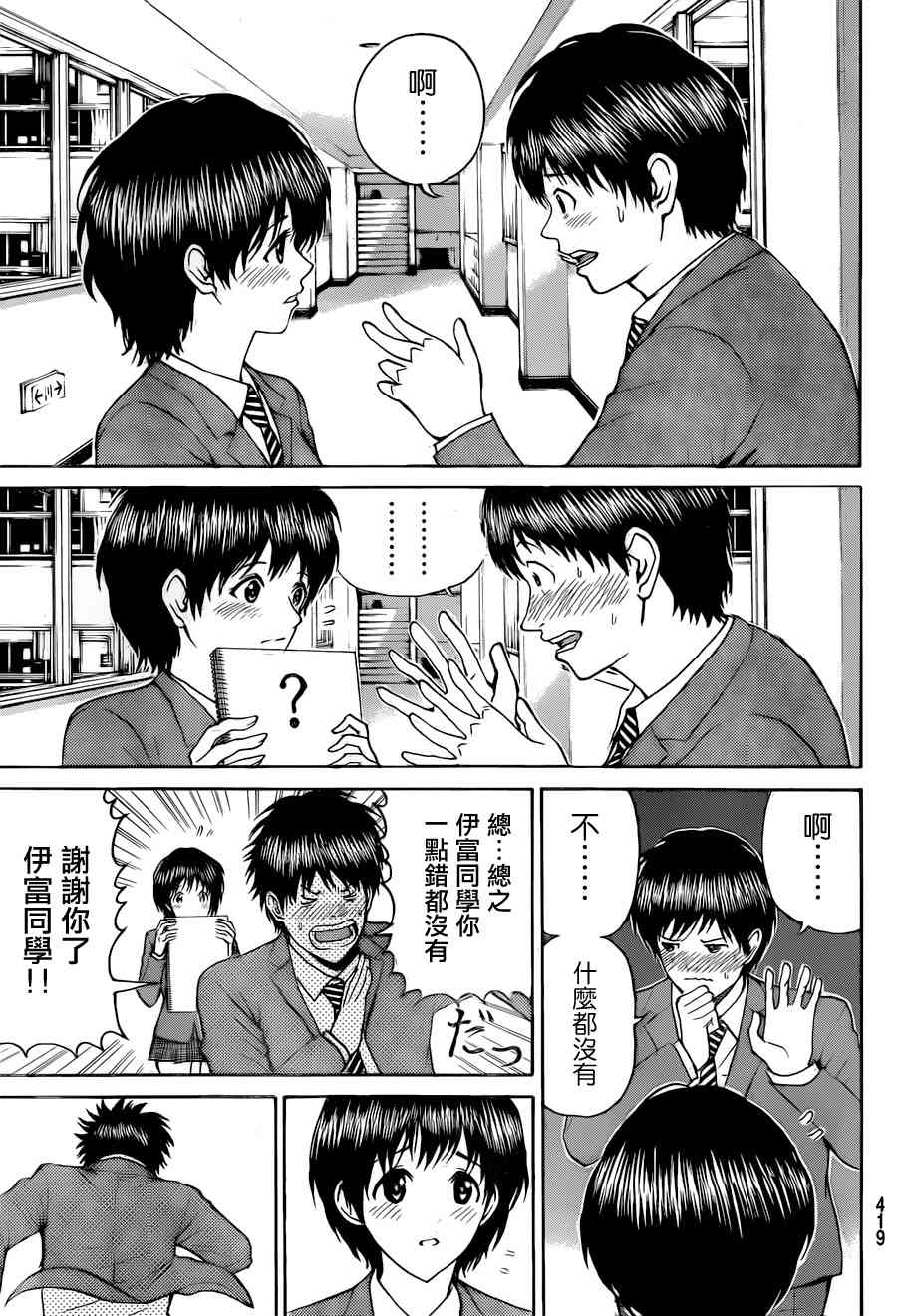 我妻同学是我的老婆 82话 第12页