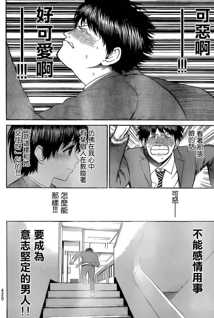 我妻同学是我的老婆 82话 第13页