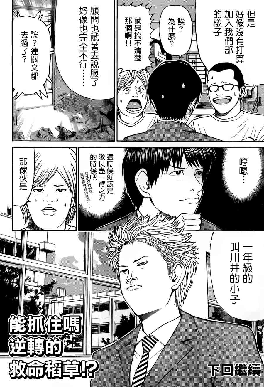 我妻同学是我的老婆 82话 第15页