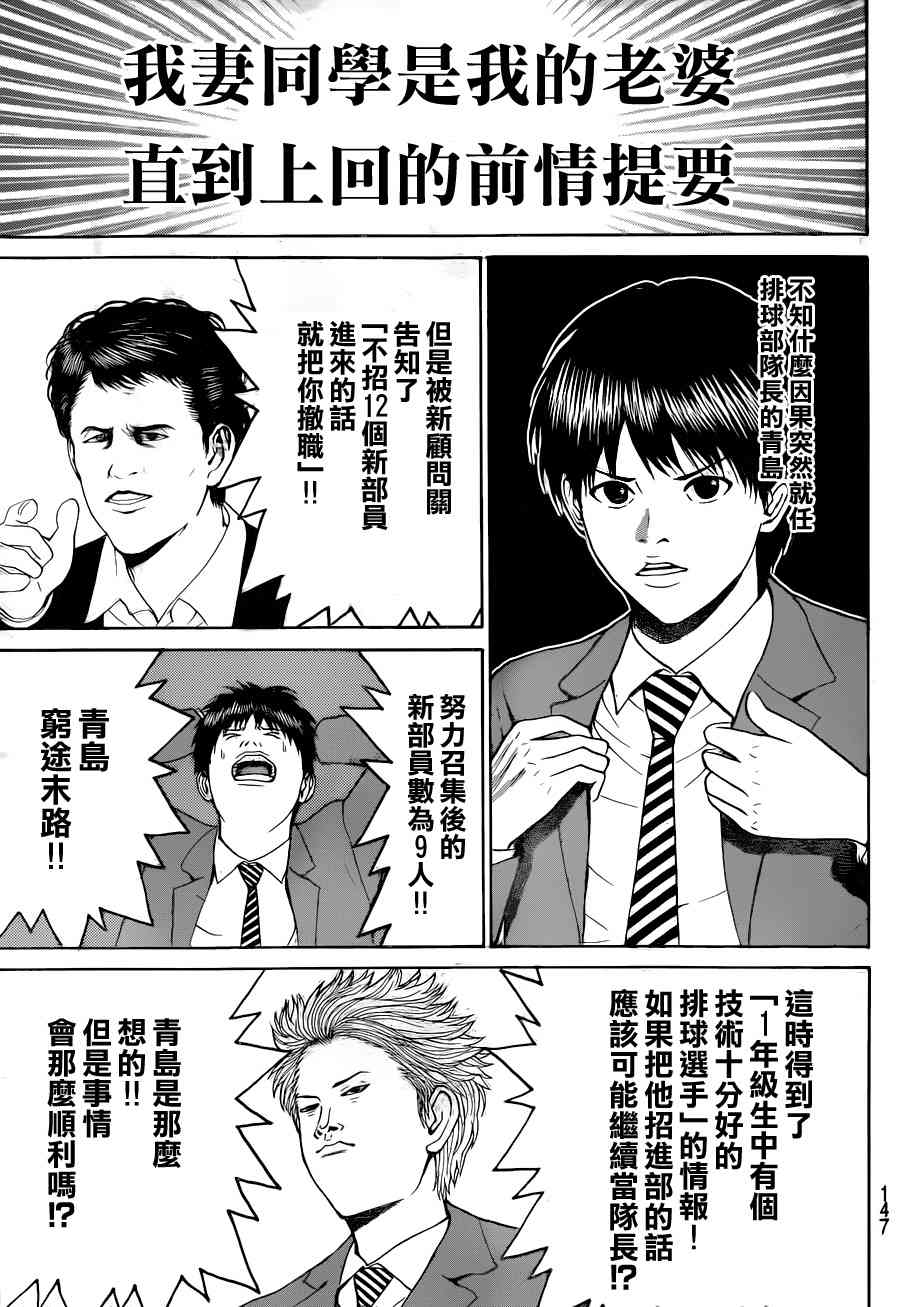 我妻同学是我的老婆83话图