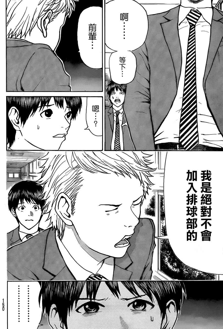 我妻同学是我的老婆 83话 第3页