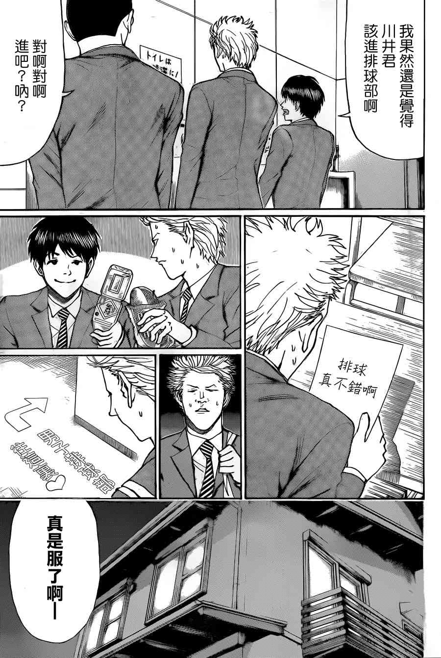 我妻同学是我的老婆 83话 第8页