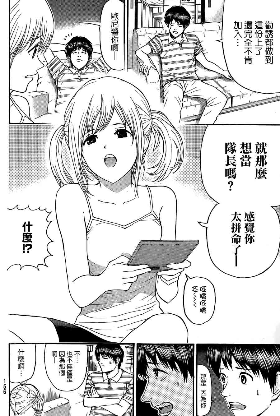 我妻同学是我的老婆 83话 第9页