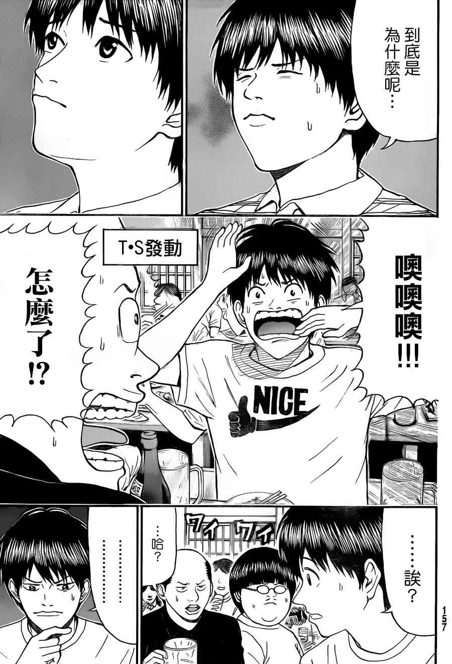 我妻同学是我的老婆 83话 第10页