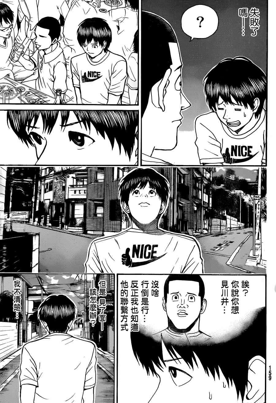 我妻同学是我的老婆83话图