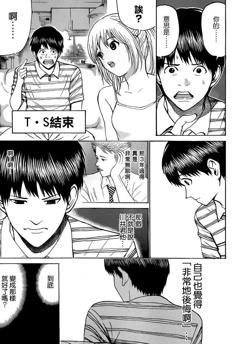 我妻同学是我的老婆 83话 第16页