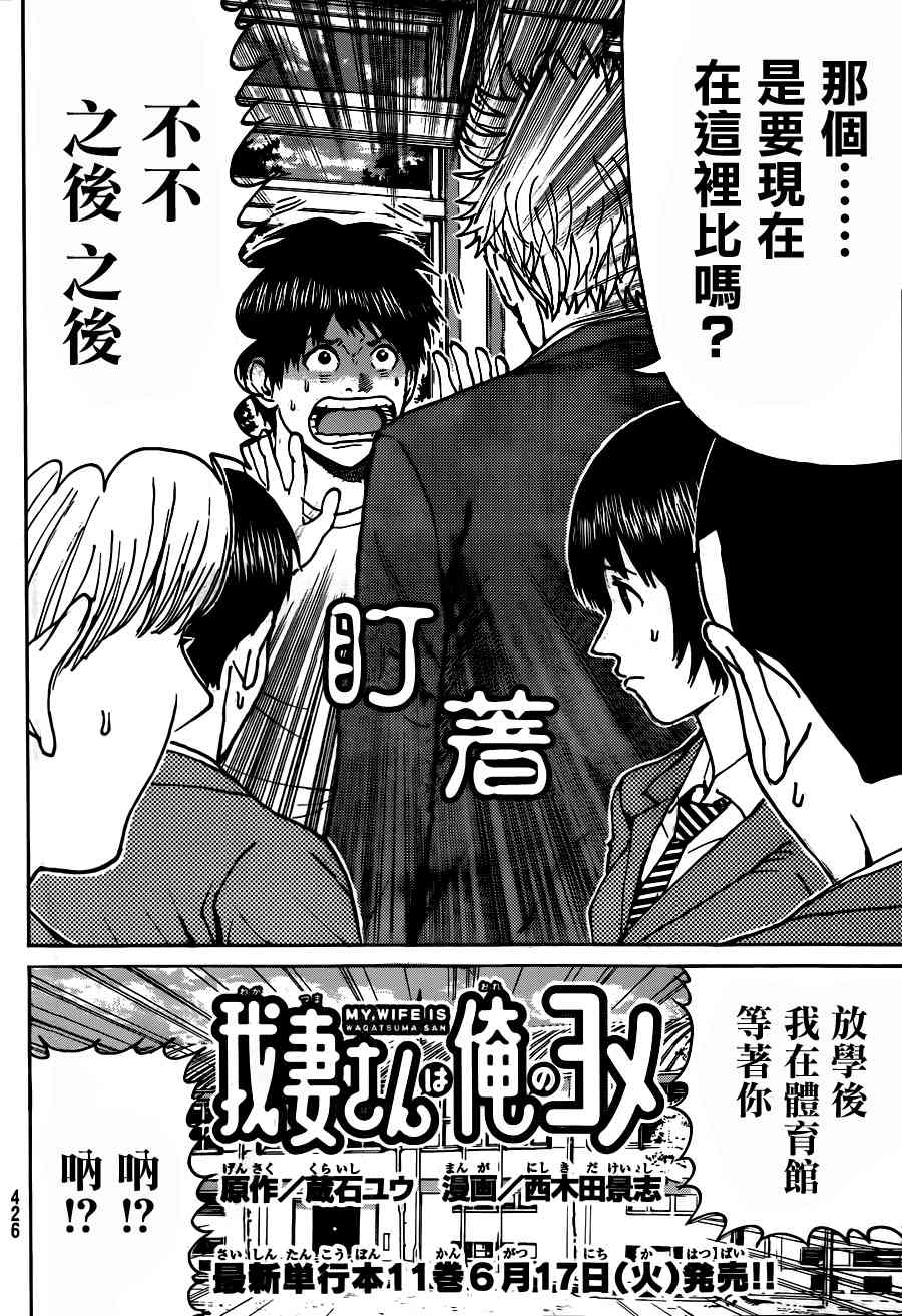 我妻同学是我的老婆 84话 第1页