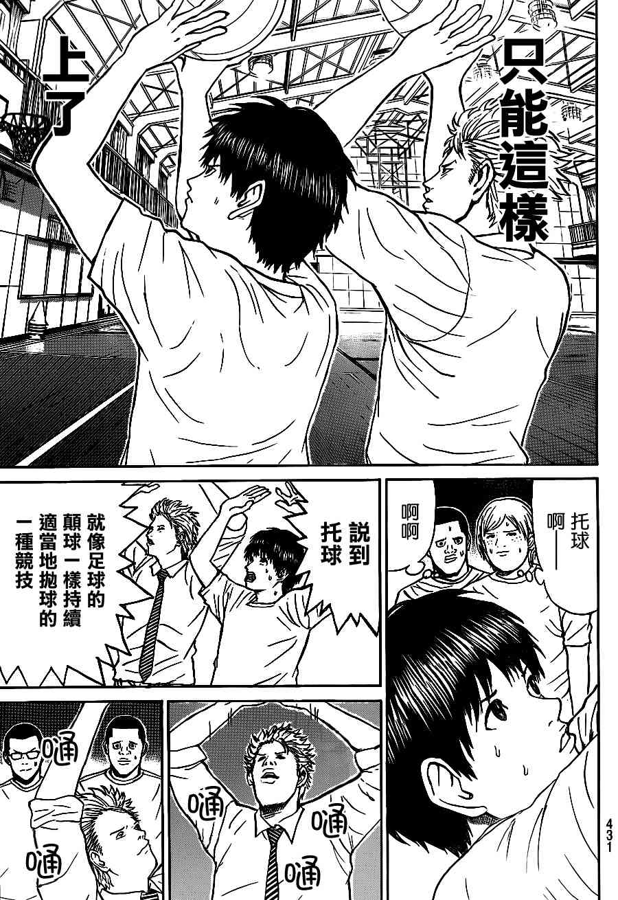 我妻同学是我的老婆 84话 第5页