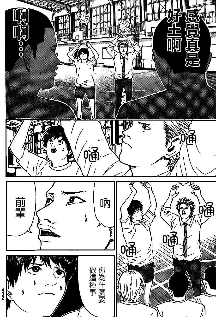 我妻同学是我的老婆 84话 第6页